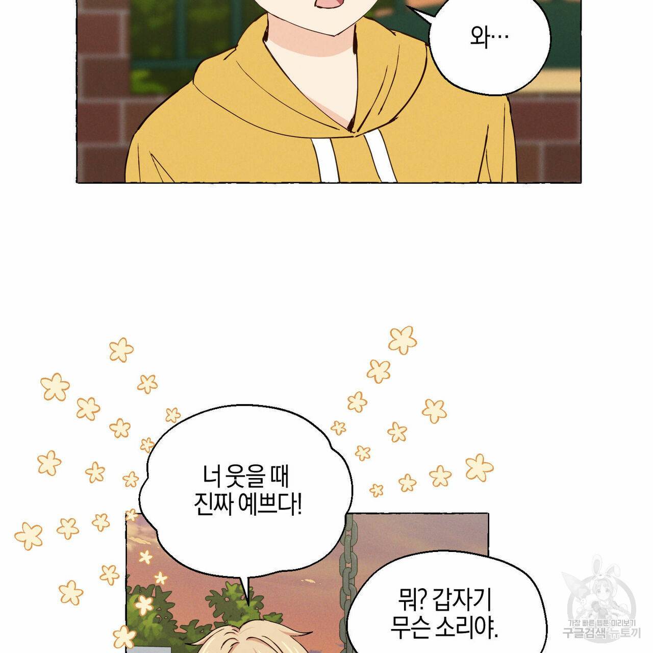 바닐라 테이스트 14화 3