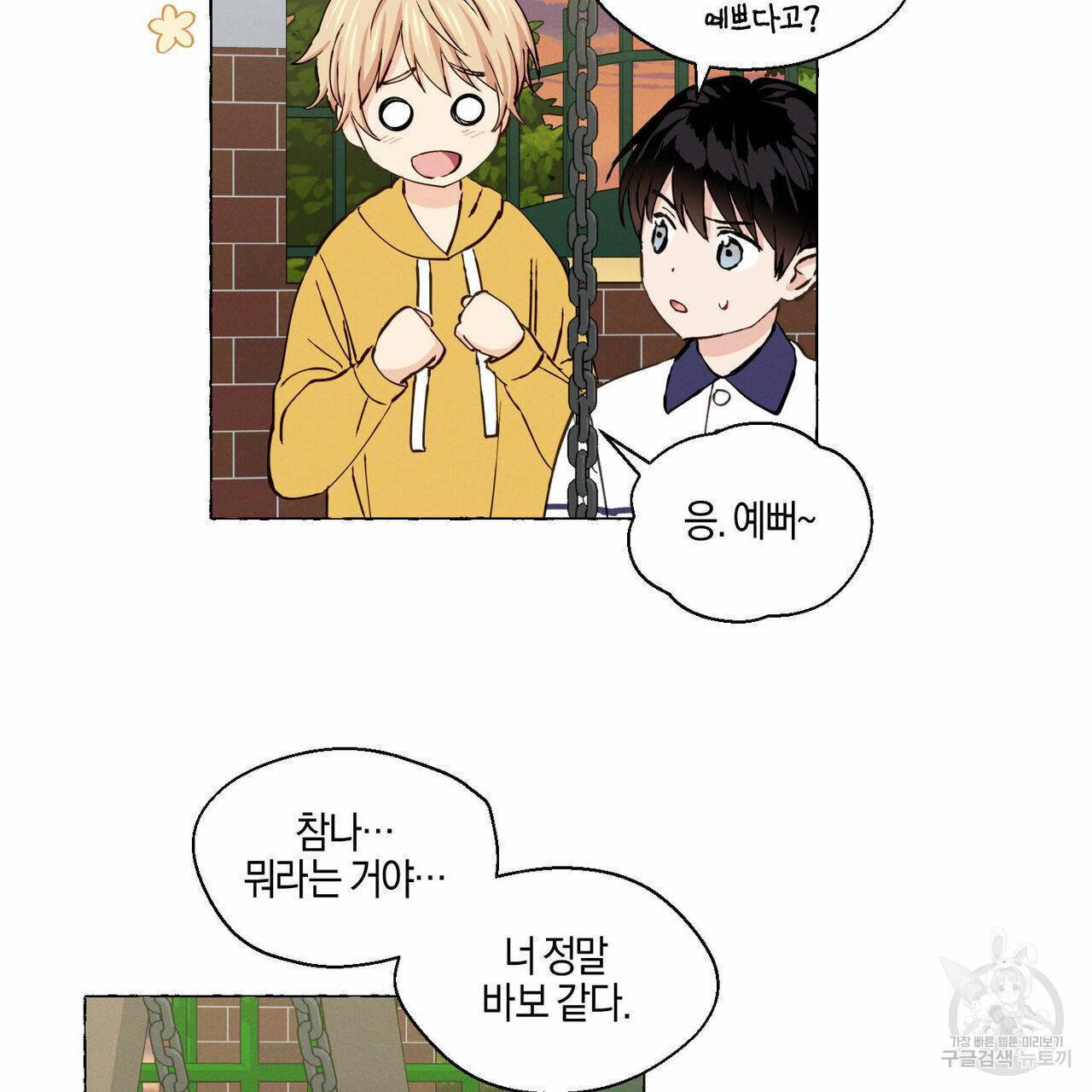 바닐라 테이스트 14화 4