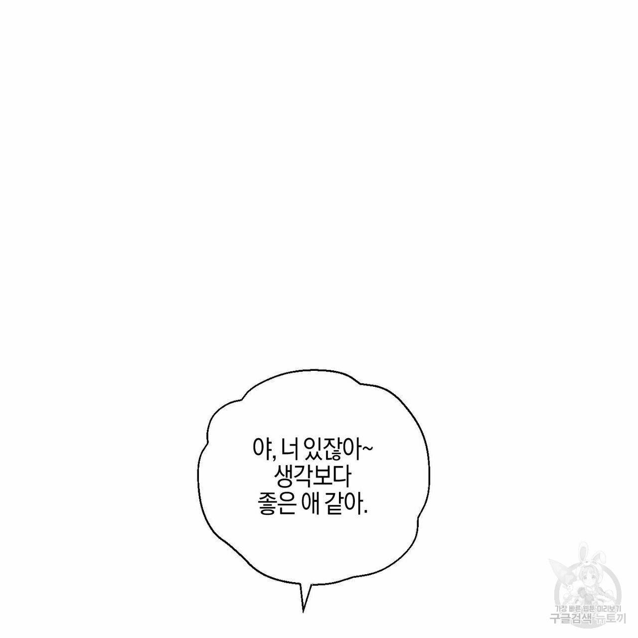 바닐라 테이스트 14화 9