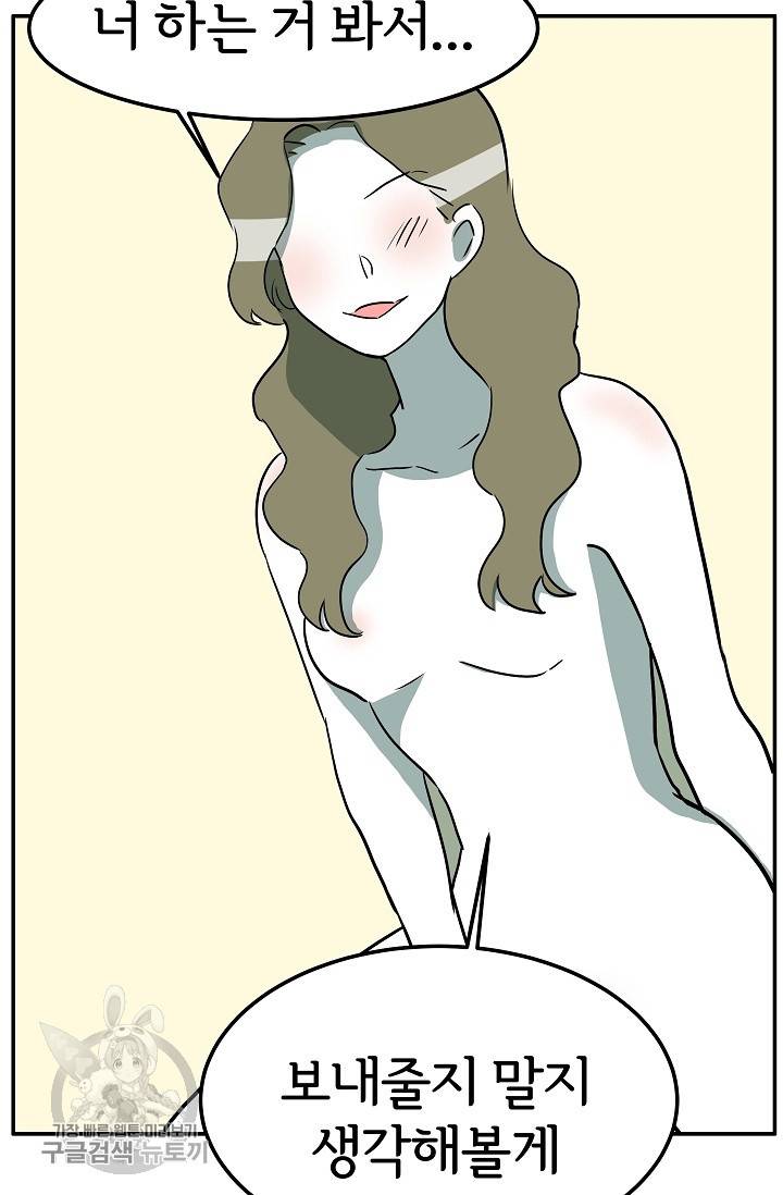 어차피 인간은 다 변태야 326화 2