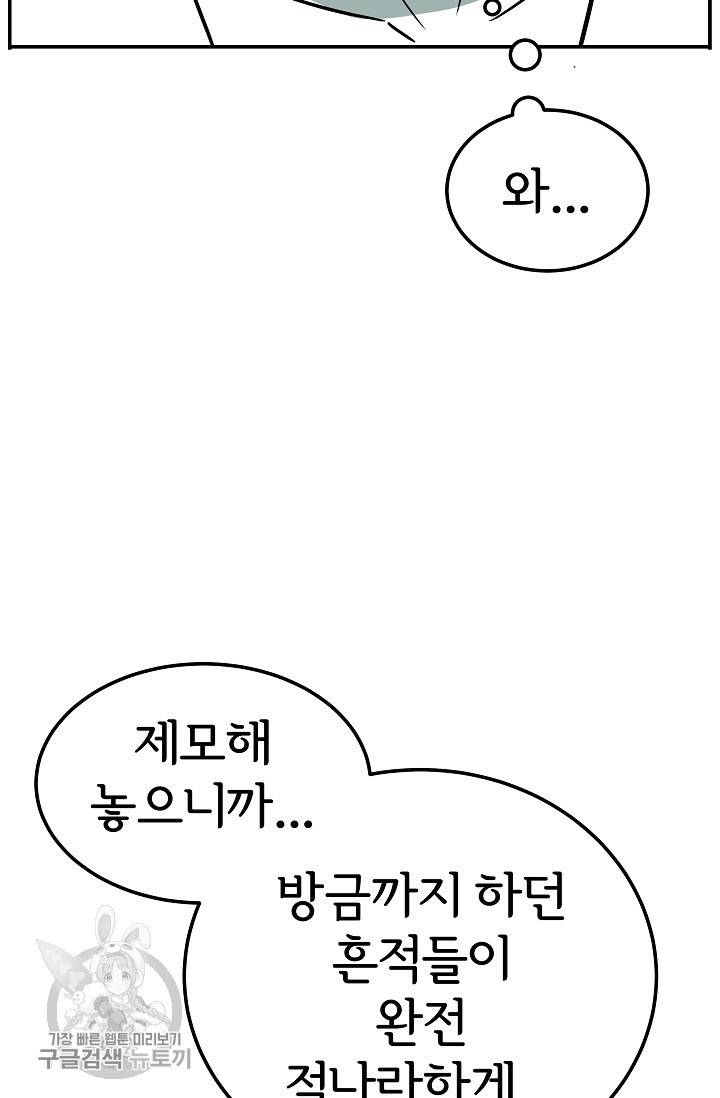 어차피 인간은 다 변태야 326화 4