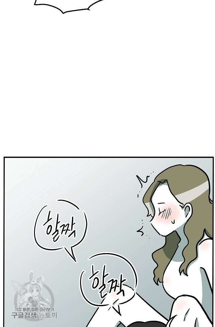 어차피 인간은 다 변태야 326화 8