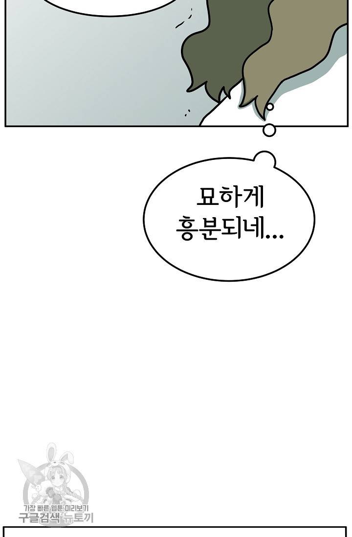 어차피 인간은 다 변태야 326화 13