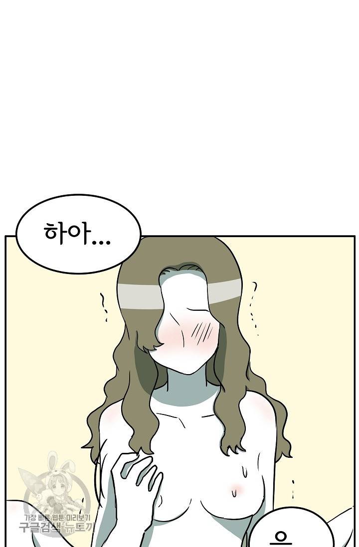 어차피 인간은 다 변태야 326화 20