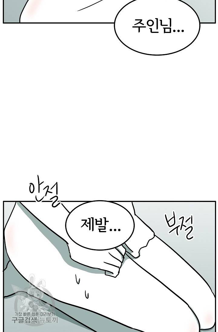 어차피 인간은 다 변태야 326화 24