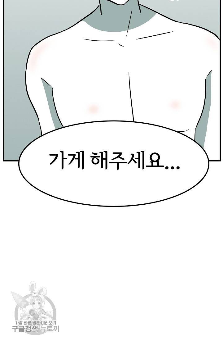 어차피 인간은 다 변태야 326화 26