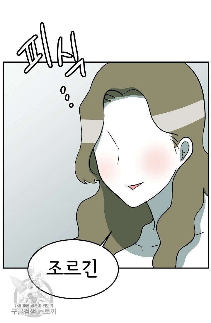 어차피 인간은 다 변태야 326화 27