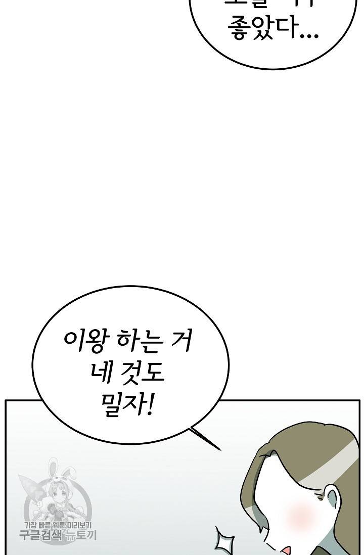 어차피 인간은 다 변태야 326화 33