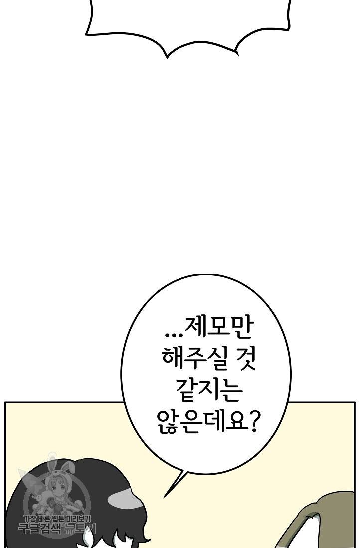 어차피 인간은 다 변태야 326화 36