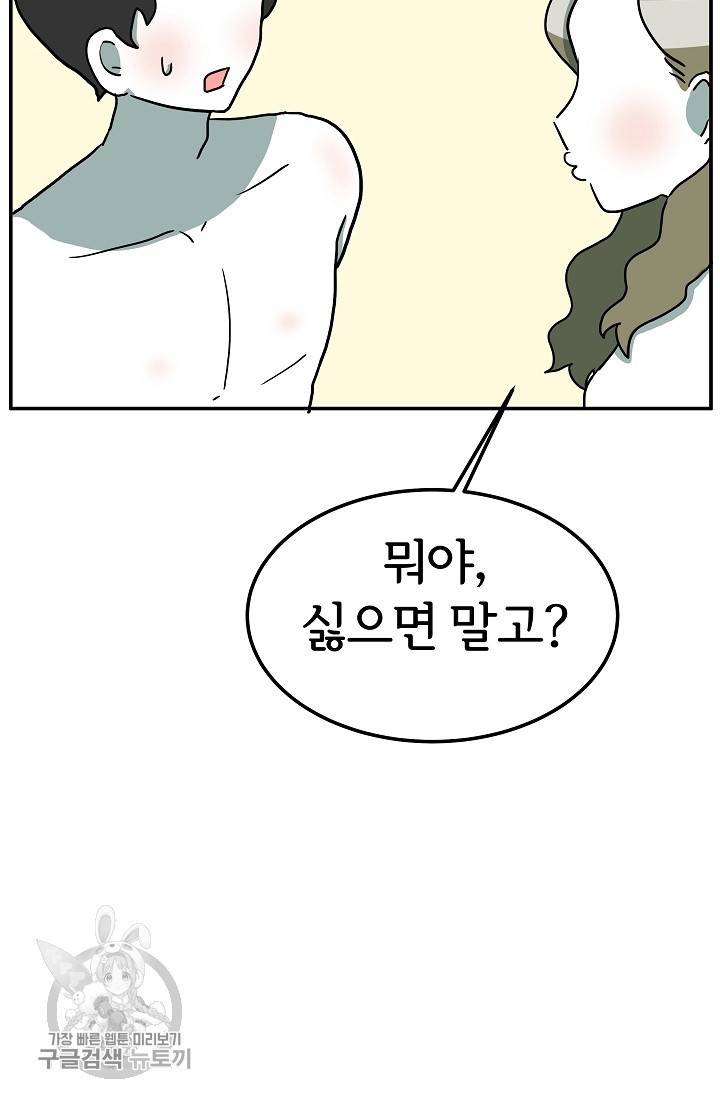 어차피 인간은 다 변태야 326화 37