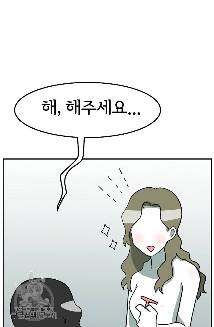어차피 인간은 다 변태야 326화 39