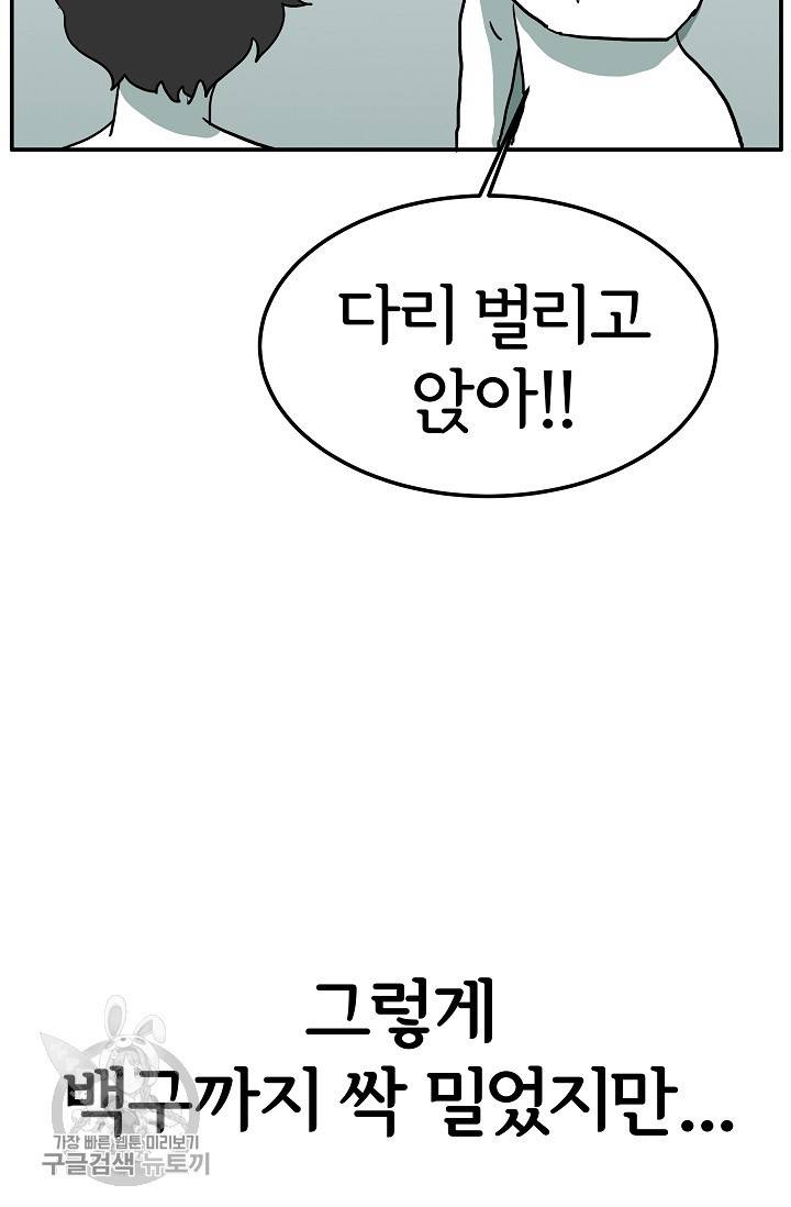 어차피 인간은 다 변태야 326화 40