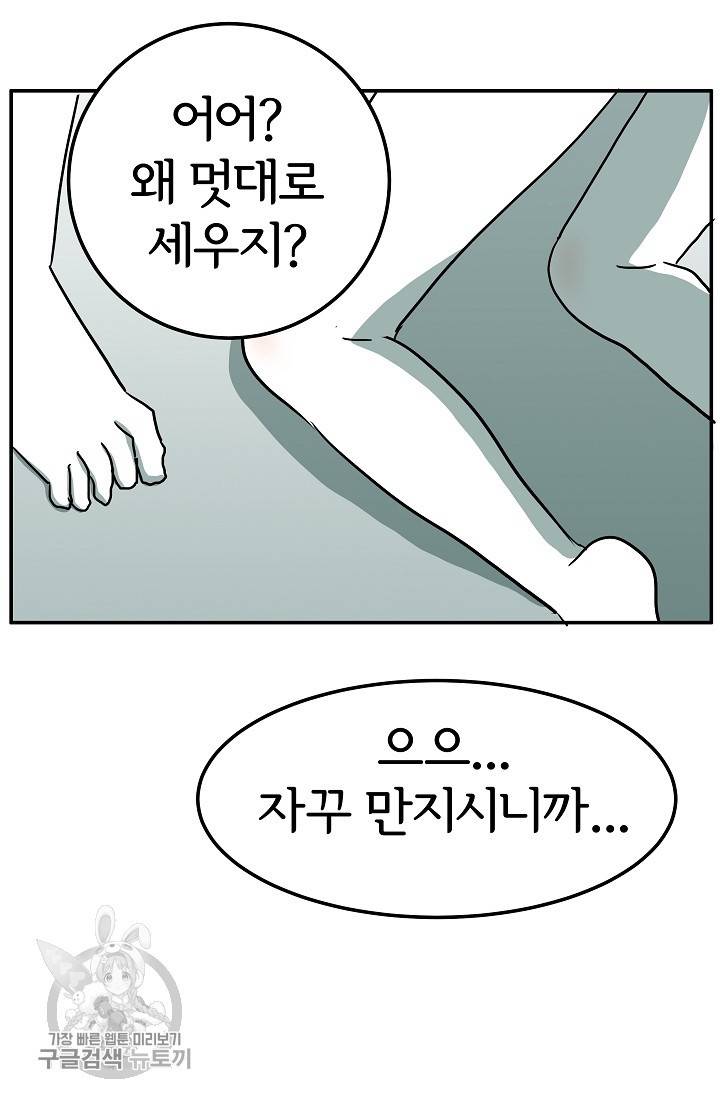 어차피 인간은 다 변태야 326화 41