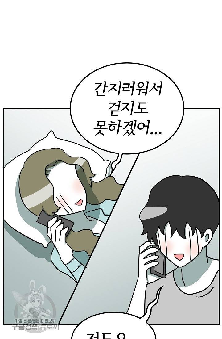어차피 인간은 다 변태야 326화 42