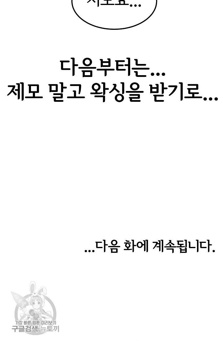 어차피 인간은 다 변태야 326화 43