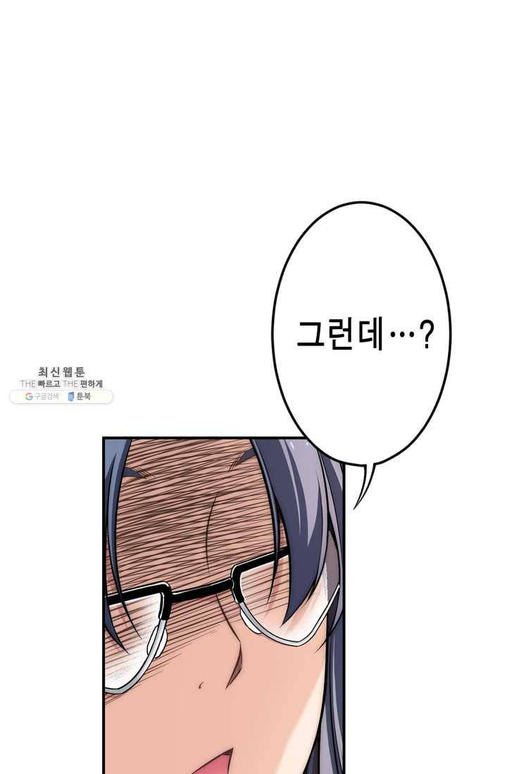 잘나가는 그녀의 실버플랜 제 21화  차도연(1) 8