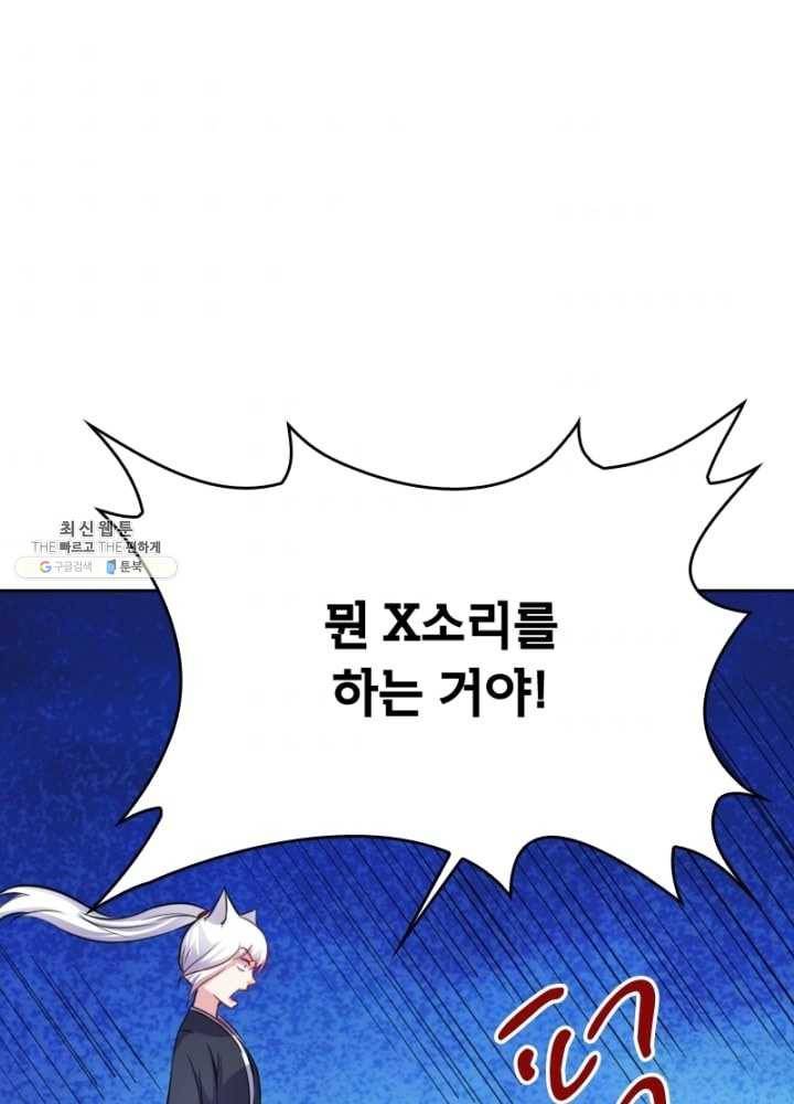 황비는 여우해 119화 1
