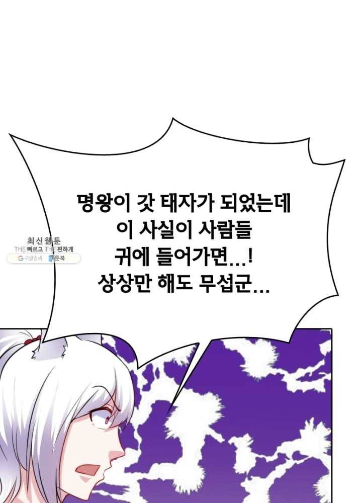 황비는 여우해 119화 4