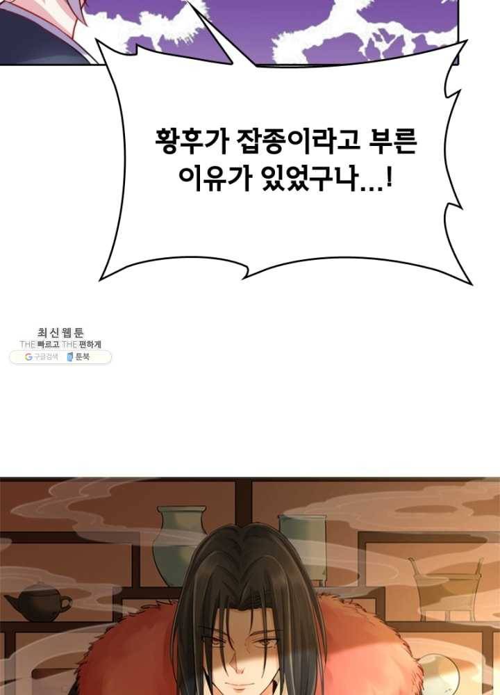 황비는 여우해 119화 5