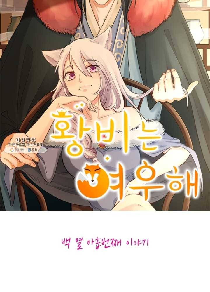 황비는 여우해 119화 6