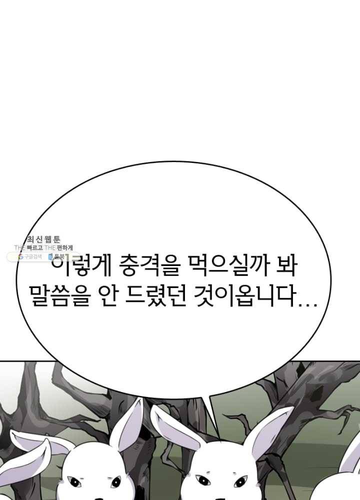 황비는 여우해 119화 7