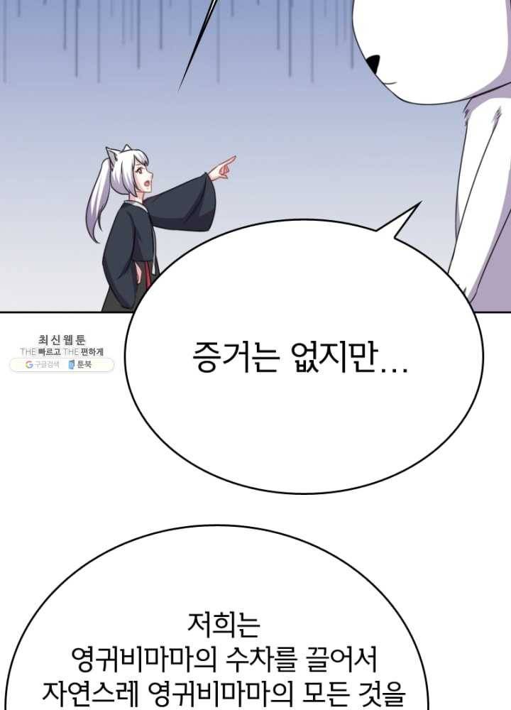 황비는 여우해 119화 12