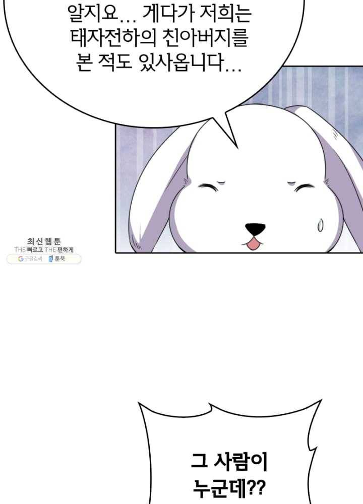 황비는 여우해 119화 13