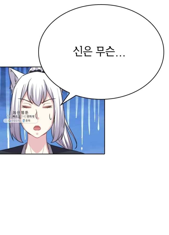 황비는 여우해 119화 16