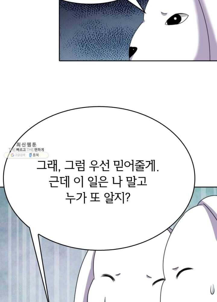 황비는 여우해 119화 19