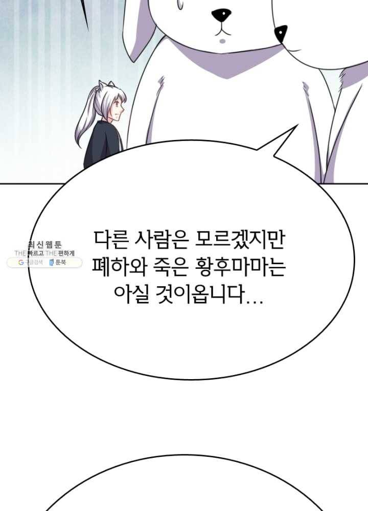 황비는 여우해 119화 20