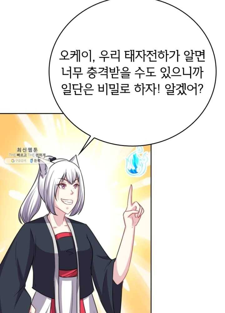 황비는 여우해 119화 22