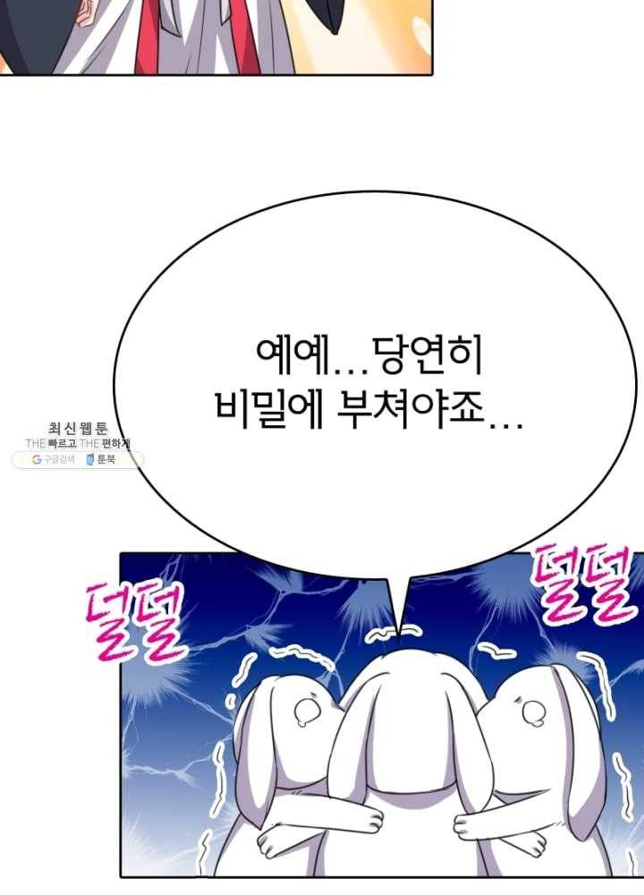 황비는 여우해 119화 23