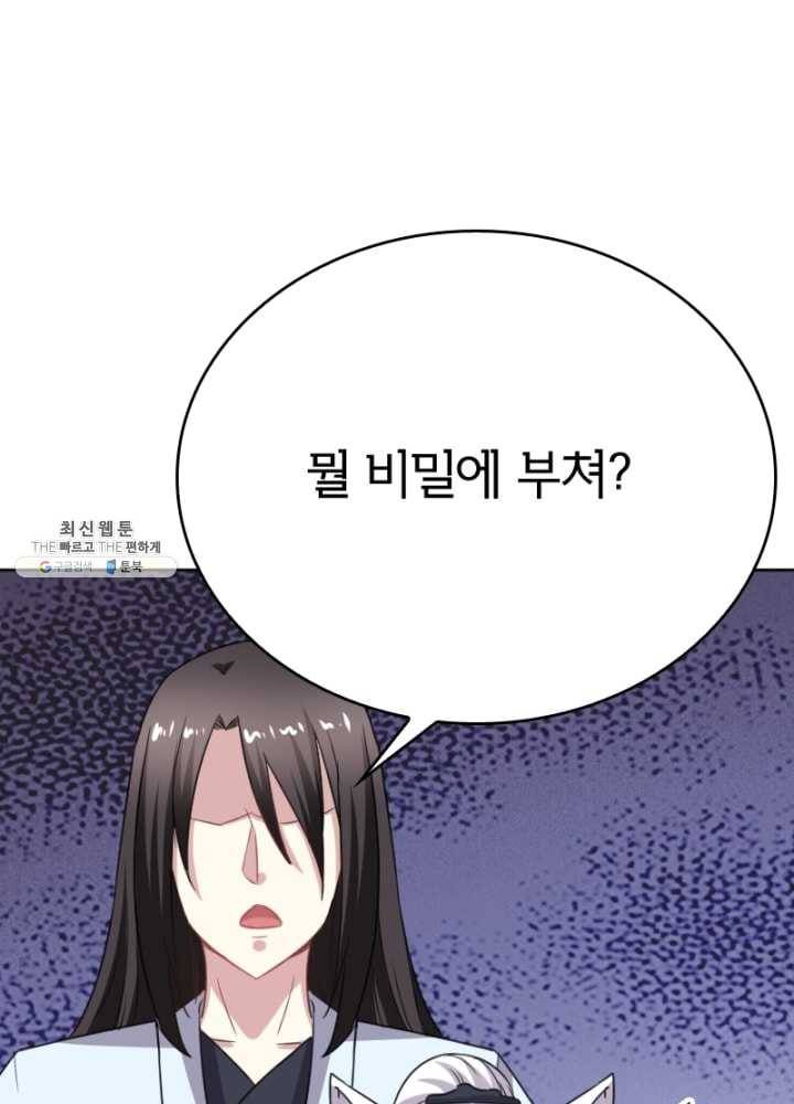 황비는 여우해 119화 24