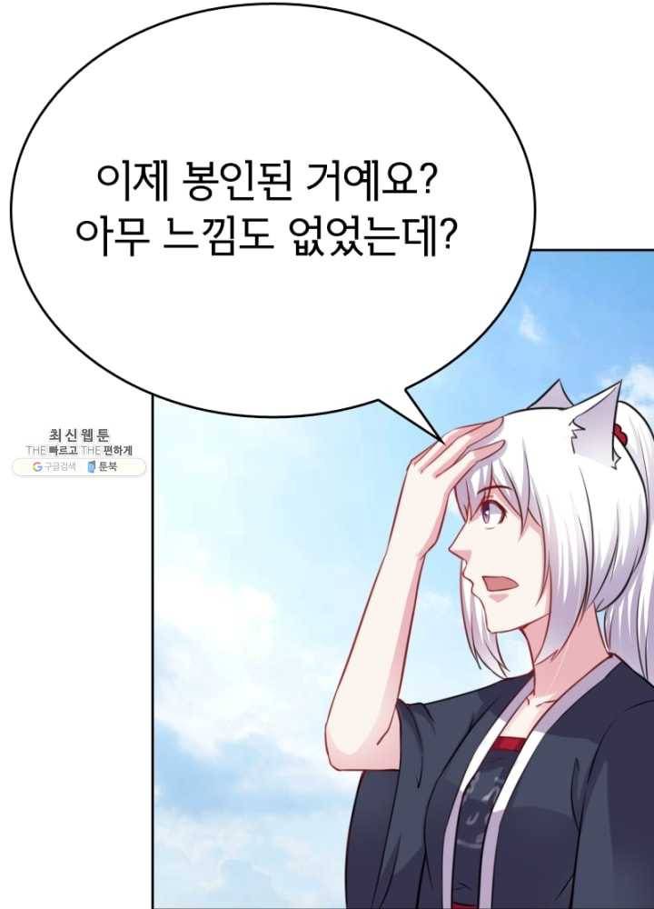 황비는 여우해 119화 30