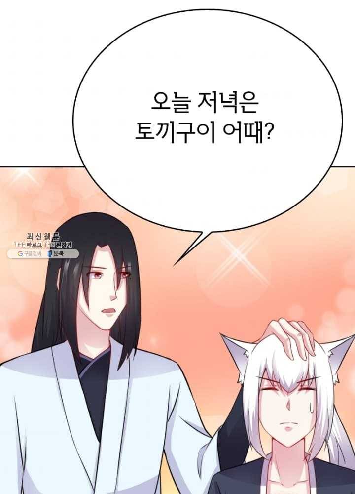 황비는 여우해 119화 32