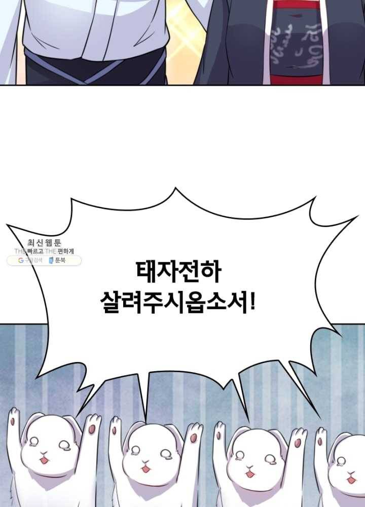 황비는 여우해 119화 33