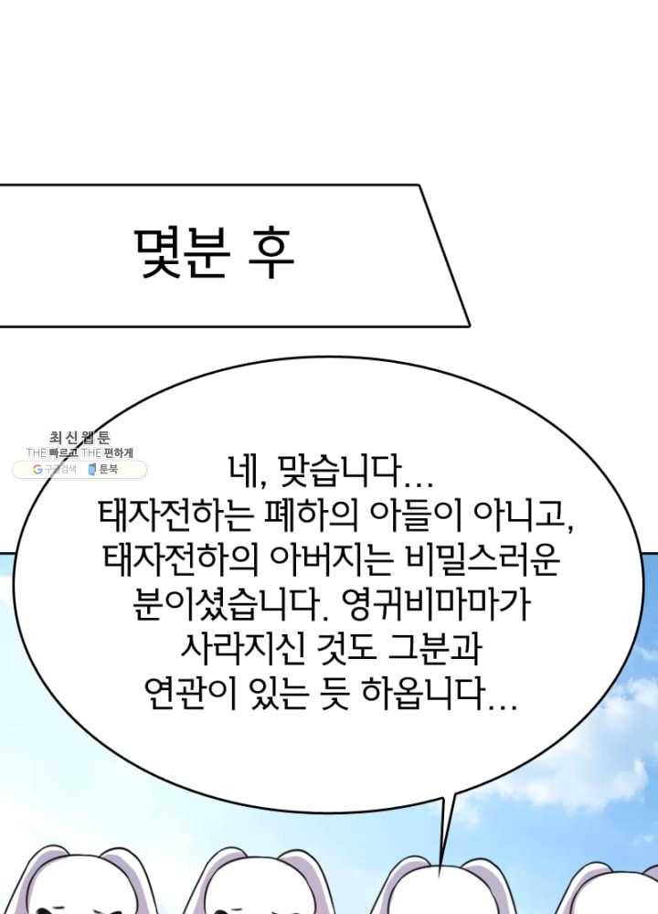 황비는 여우해 119화 36
