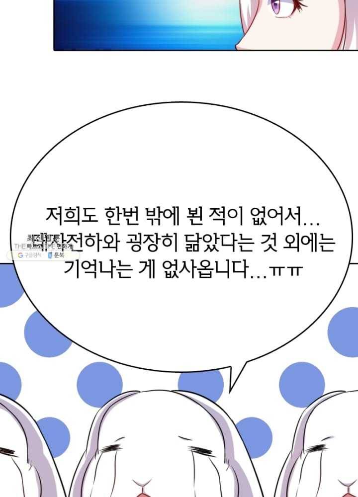 황비는 여우해 119화 39