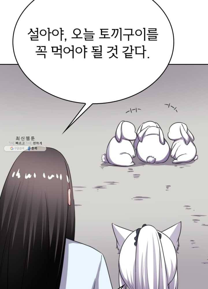 황비는 여우해 119화 44