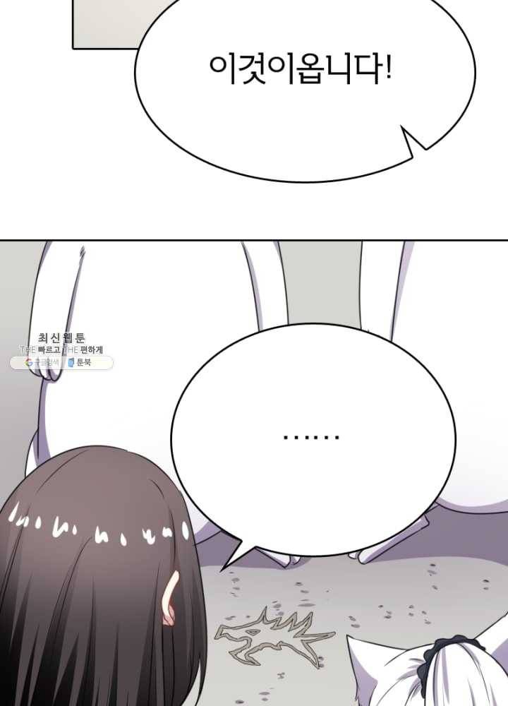 황비는 여우해 119화 46