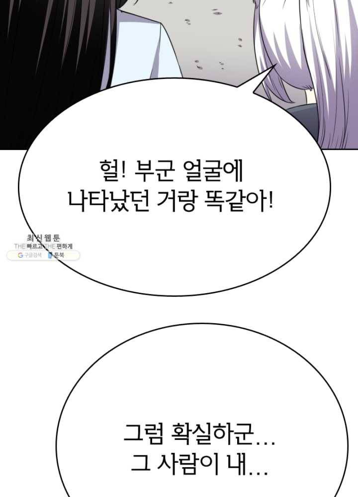 황비는 여우해 119화 47