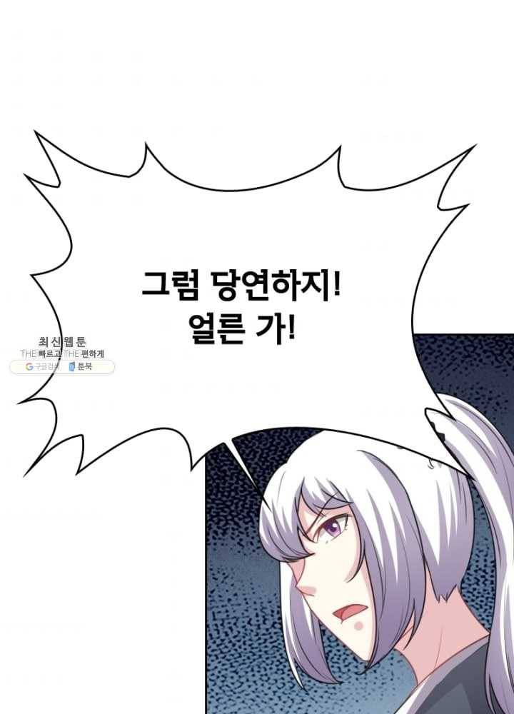 황비는 여우해 119화 51