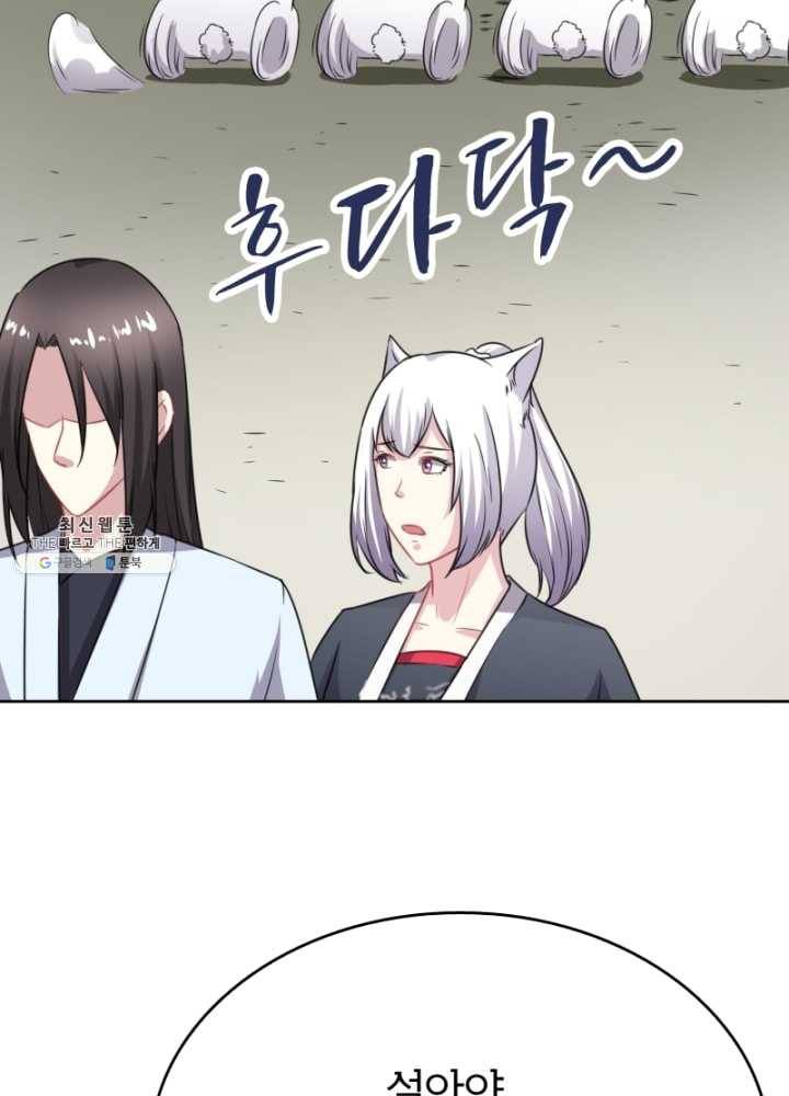 황비는 여우해 119화 53