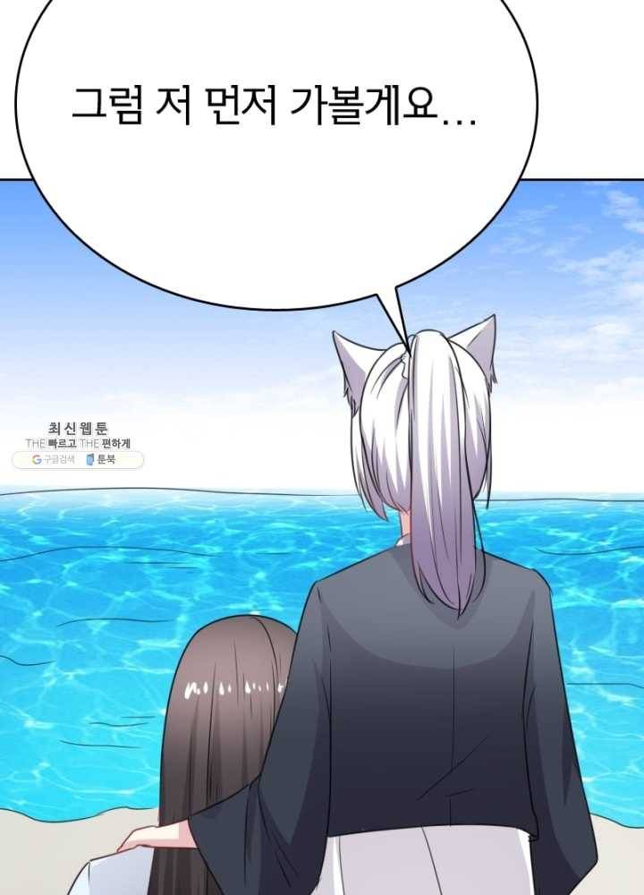 황비는 여우해 119화 55