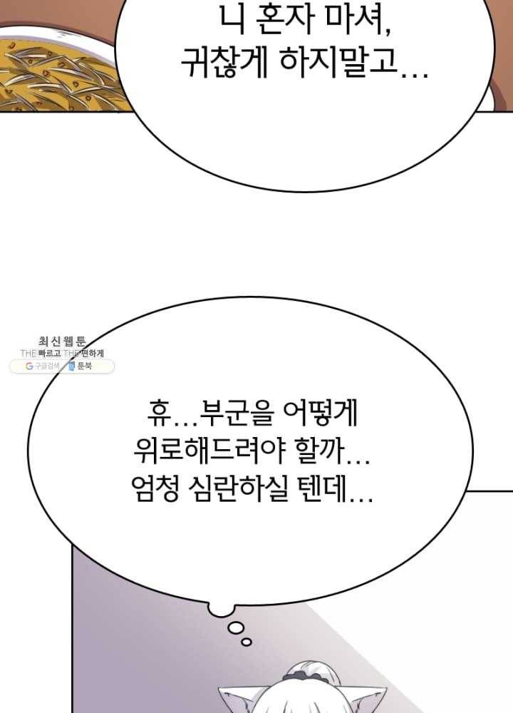 황비는 여우해 119화 59