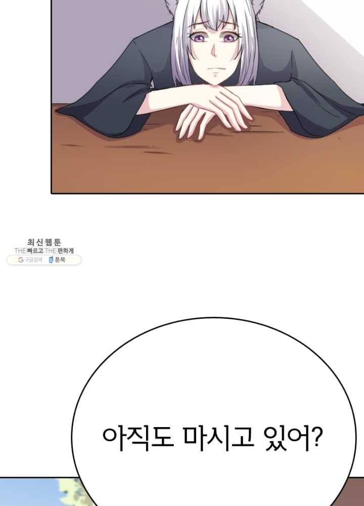 황비는 여우해 119화 60
