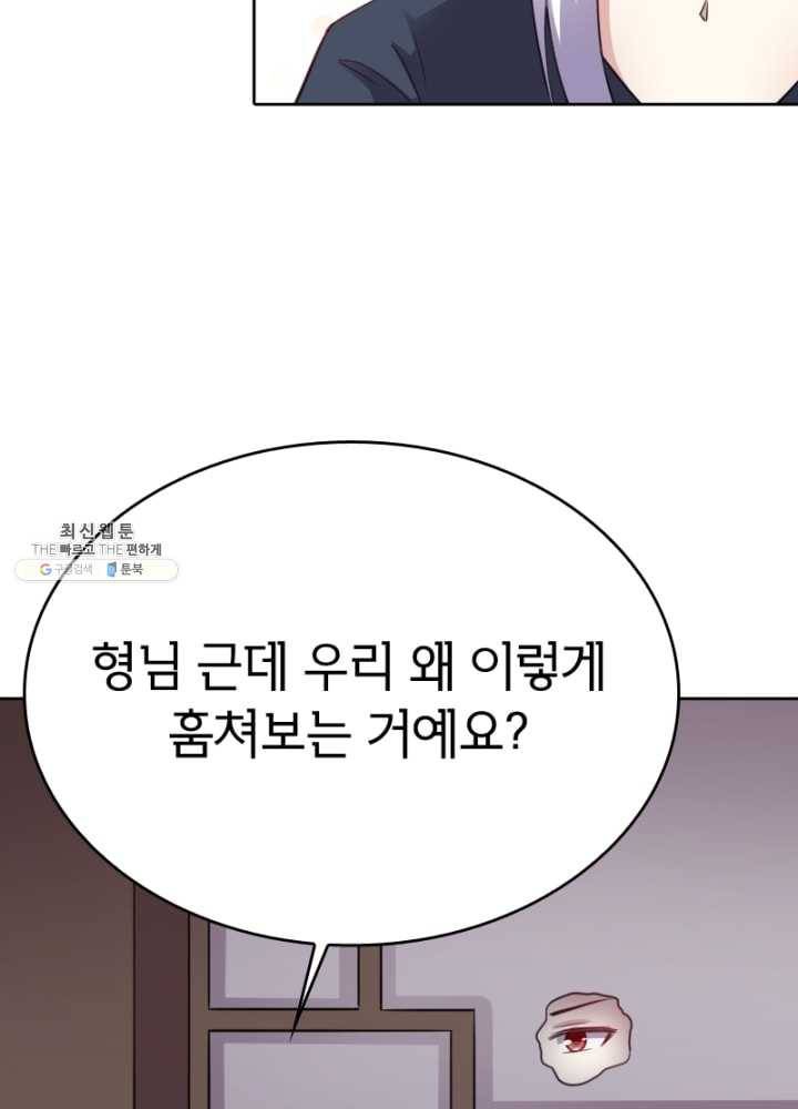 황비는 여우해 119화 64