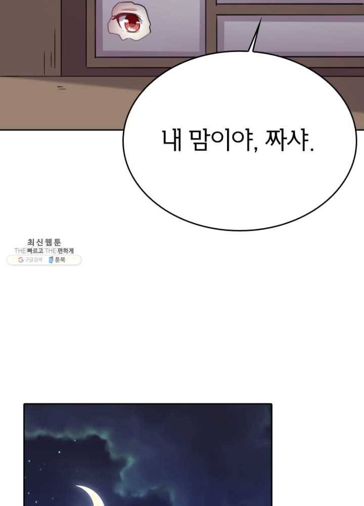 황비는 여우해 119화 65