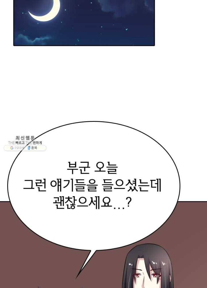황비는 여우해 119화 66