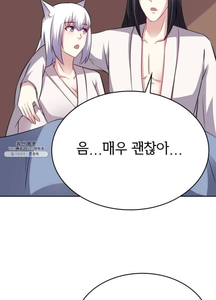 황비는 여우해 119화 67